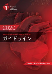 cover image of 2020 AHA ガイドライン心肺蘇生と救急心血管治療のための(電子書籍)